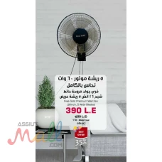 فرى جولد مروحة حائط شبح 16 انش و18 انش 