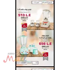 مع بريمور هتلاقى منتجات فرى جولد المتنوعة وأجهزتها الكهربائية عا