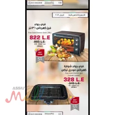 مع بريمور هتلاقى منتجات فرى جولد المتنوعة وأجهزتها الكهربائية عا