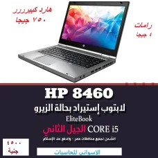 HP كور 5 جيل ثانى هارد 750