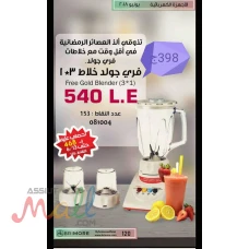 مع بريمور هتلاقى منتجات فرى جولد المتنوعة وأجهزتها الكهربائية عا