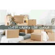 شركه المصطفى لرفع ونقل الموبيليا 01093026544