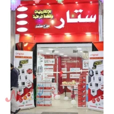 شركة ستار للالكترونيات واجهزة المراقبة