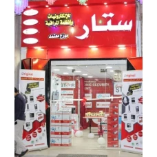 شركة ستار للالكترونيات واجهزة المراقبة