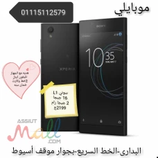سوني L1