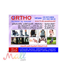 شركة I ORTHO لمستلزمات الحركة والجبائر والأطراف الصناعية واحذية 