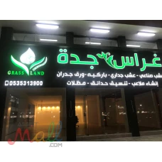شركة غراس لاند ملاعب عشب صناعي النجيلة الصناعية 0535313900