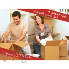 افضل شركة نقل اثاث | شركة اولاد الخواجة لنقل الاثاث