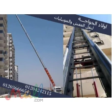 افضل شركة نقل اثاث | شركة اولاد الخواجة لنقل الاثاث