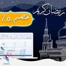 برنامج فارماكير لاداره الصيدليات