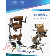 جهاز Parapodium