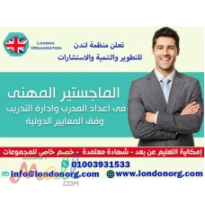إعداد المدربين وإعداد الحقائب التدريبية والتدريب عبر الانترنت