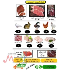 لحوم ودواجن