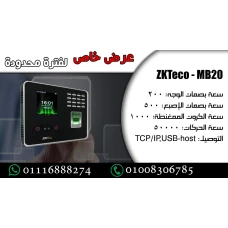 عروض علي اجهزة الحضور والانصراف
