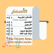 «Bike DeLivery Asyut» 