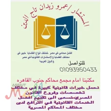 مؤسسة تاج الدين للاستشارات القانونية