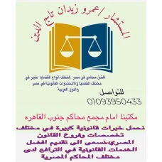 مؤسسة تاج الدين للاستشارات القانونية