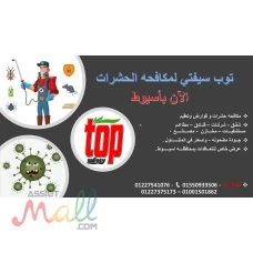 توب سيفتي لمكافحه الحشرات بأسيوط 