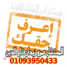 اشهر محامي