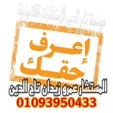 اشهر محامي