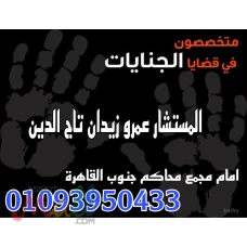 محامي تزوير 