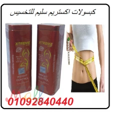 كبسولات اكستريم سليم تمتعى بقوام عارضات الازياء  للاتصال 0109284