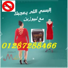 كبسولات ليبوزين للتنحيف وشد الجسم 