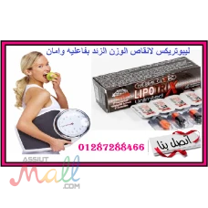 مع كبسولات ليبوتريكس هتخسي بكل سهوله من اول كبسوله