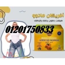 المانجو الافريقى 42 كبسولة المنتج الاصلى للتخسيس
