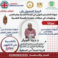 ماجستير مهنى فى الصحه النفسيه وعلم النفس مجانا