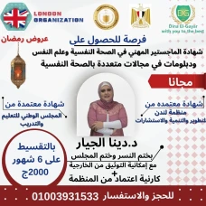 ماجستير مهنى فى الصحه النفسيه وعلم النفس مجانا