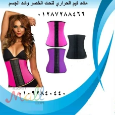 مشد كيم الحراري للتنحيف البطن