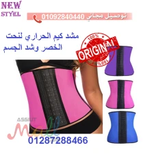 مشد كيم الحراري للتنحيف البطن