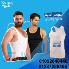 مشد يانج بودي للتخسيس وحرق الدهون العنيده 