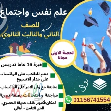 لطلبه الثانويه العامه علم نفس واجتماع للصف2 3ث الحصه الاولى مجان