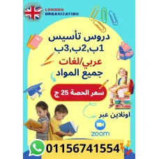 دروس تأسيس 1ب2ب3ب عربى ولغات جميع المواد 