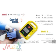 جهاز صدمات القلب الاتوماتيكى DEFI5 