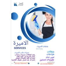 الاميرة توفر عاملة النظافة والطباخة والجليسات 01027904477