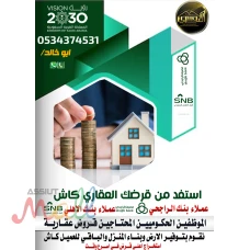 استخراج اعلى قرض عقاري سكني