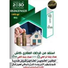 استخراج اعلى قرض عقاري سكني