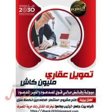 افضل قرض عقاري مدعوم 0534374531