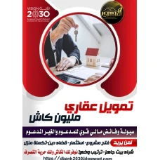 افضل قرض عقاري مدعوم 0534374531