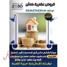 افضل قروض عقارية مدعومة 0534374531