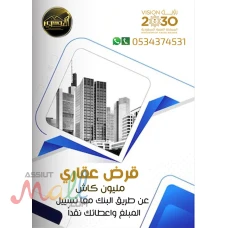 قروض عقارية سكنية مدعومة