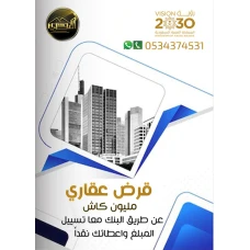 قروض عقارية سكنية مدعومة