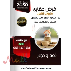 قرض عقاري سكني مدعوم