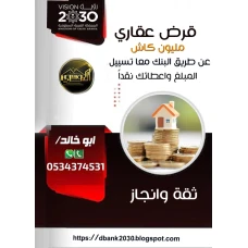 قرض عقاري سكني مدعوم