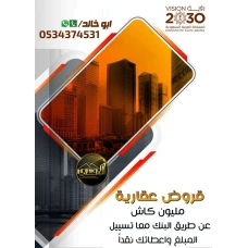 تمويل عقاري سكني مدعوم