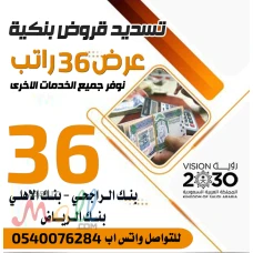 تسديد قروض 