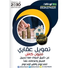 قرض سكني مدعوم وميسر